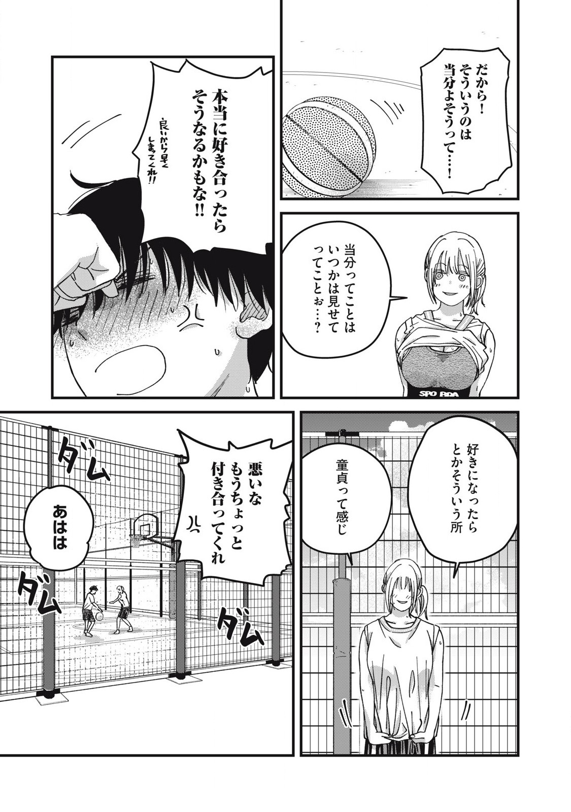 大人になれない僕らは 第10話 - Page 11