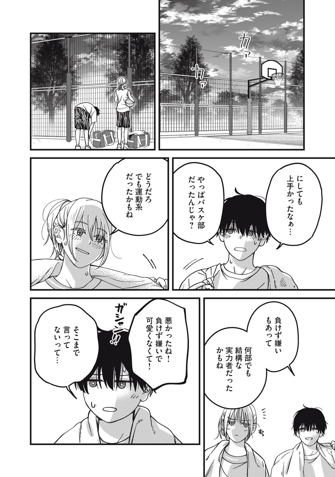 大人になれない僕らは 第10話 - Page 13