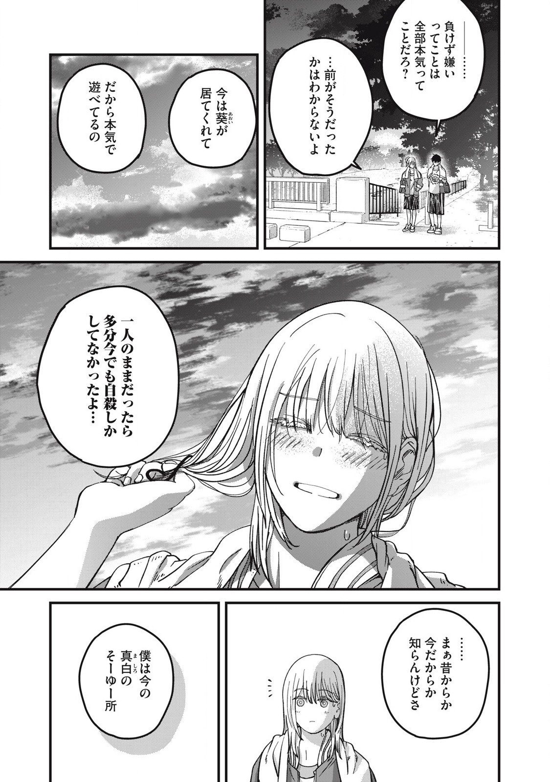 大人になれない僕らは 第10話 - Page 14