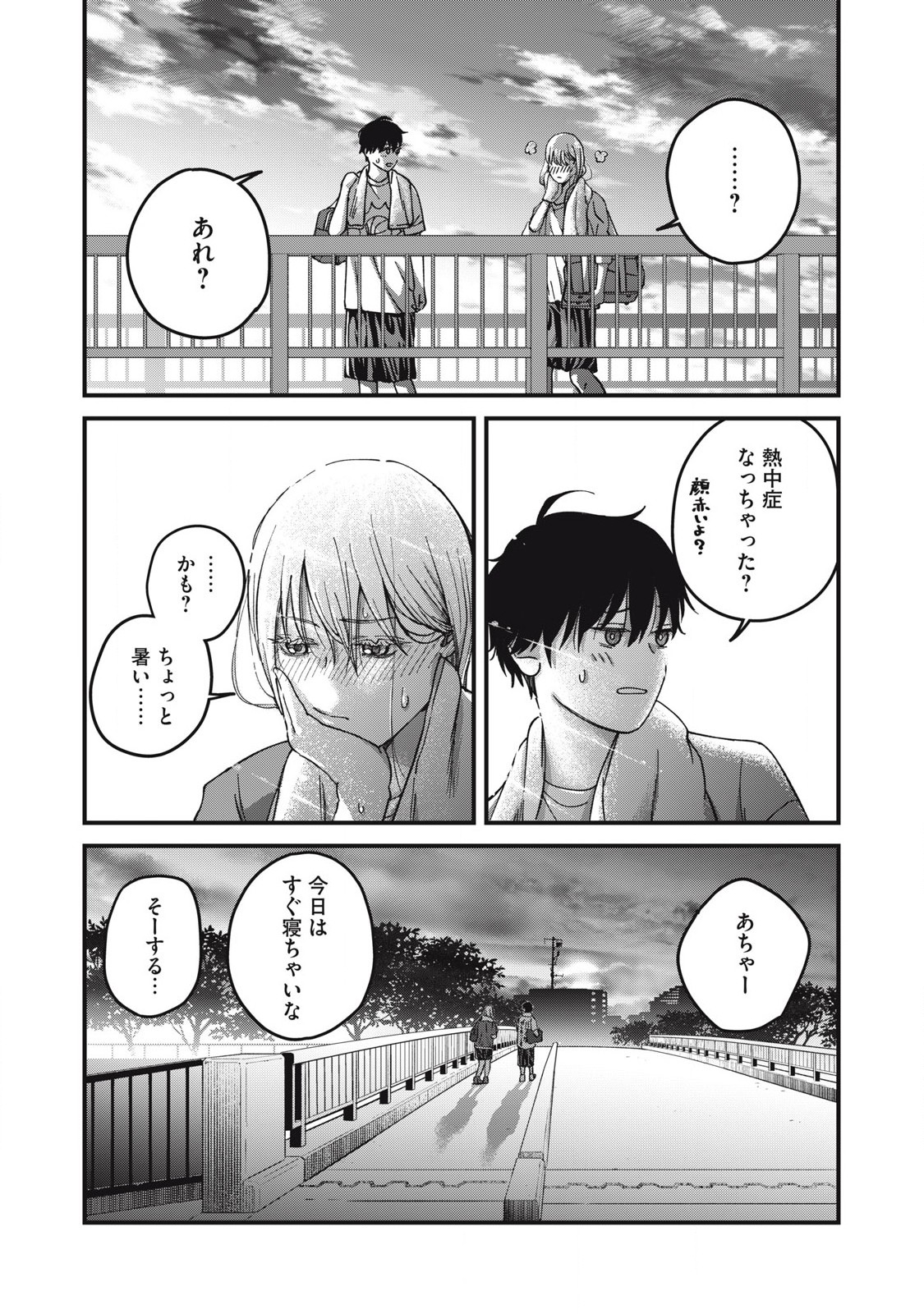 大人になれない僕らは 第10話 - Page 18