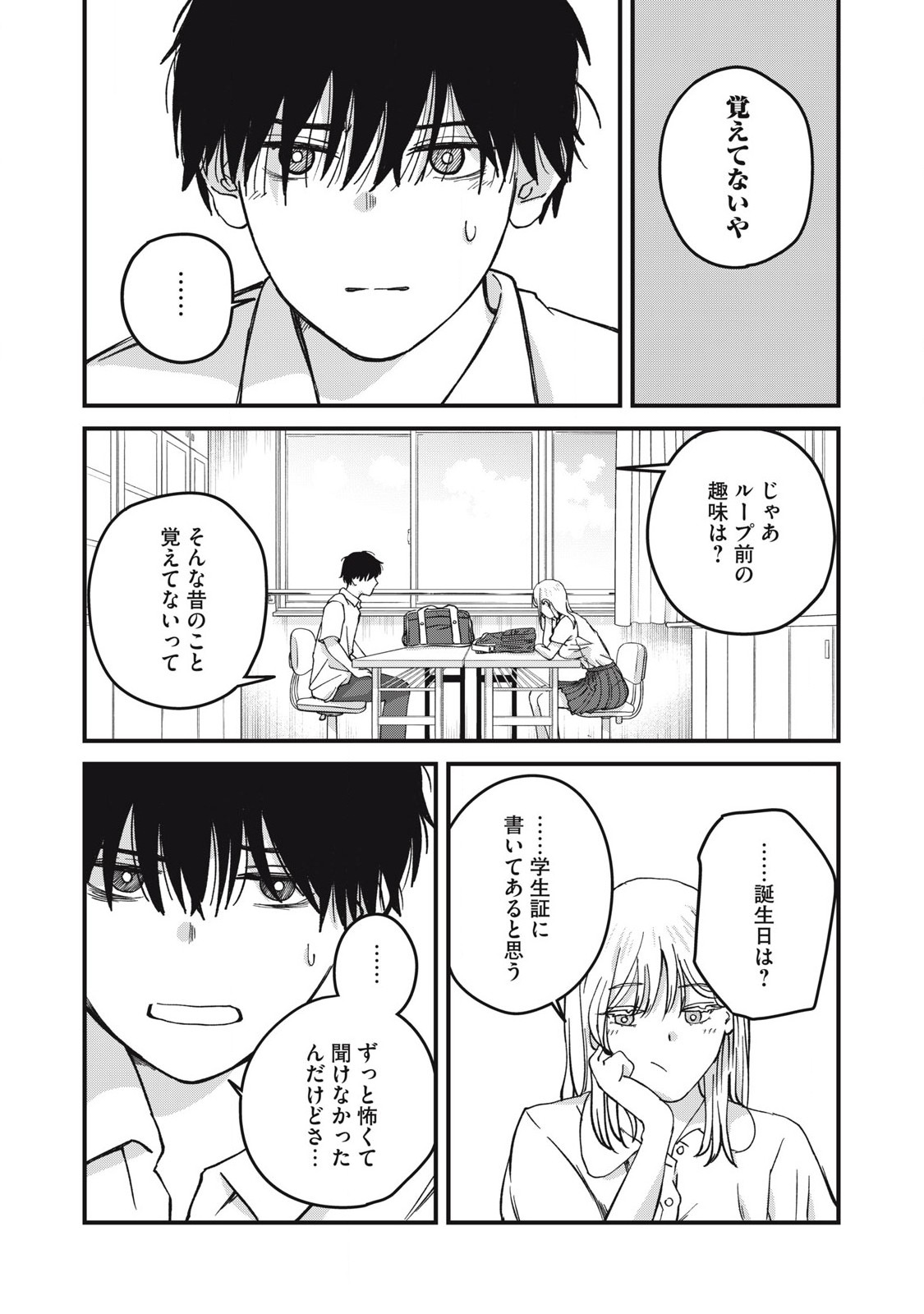 大人になれない僕らは 第11話 - Page 3