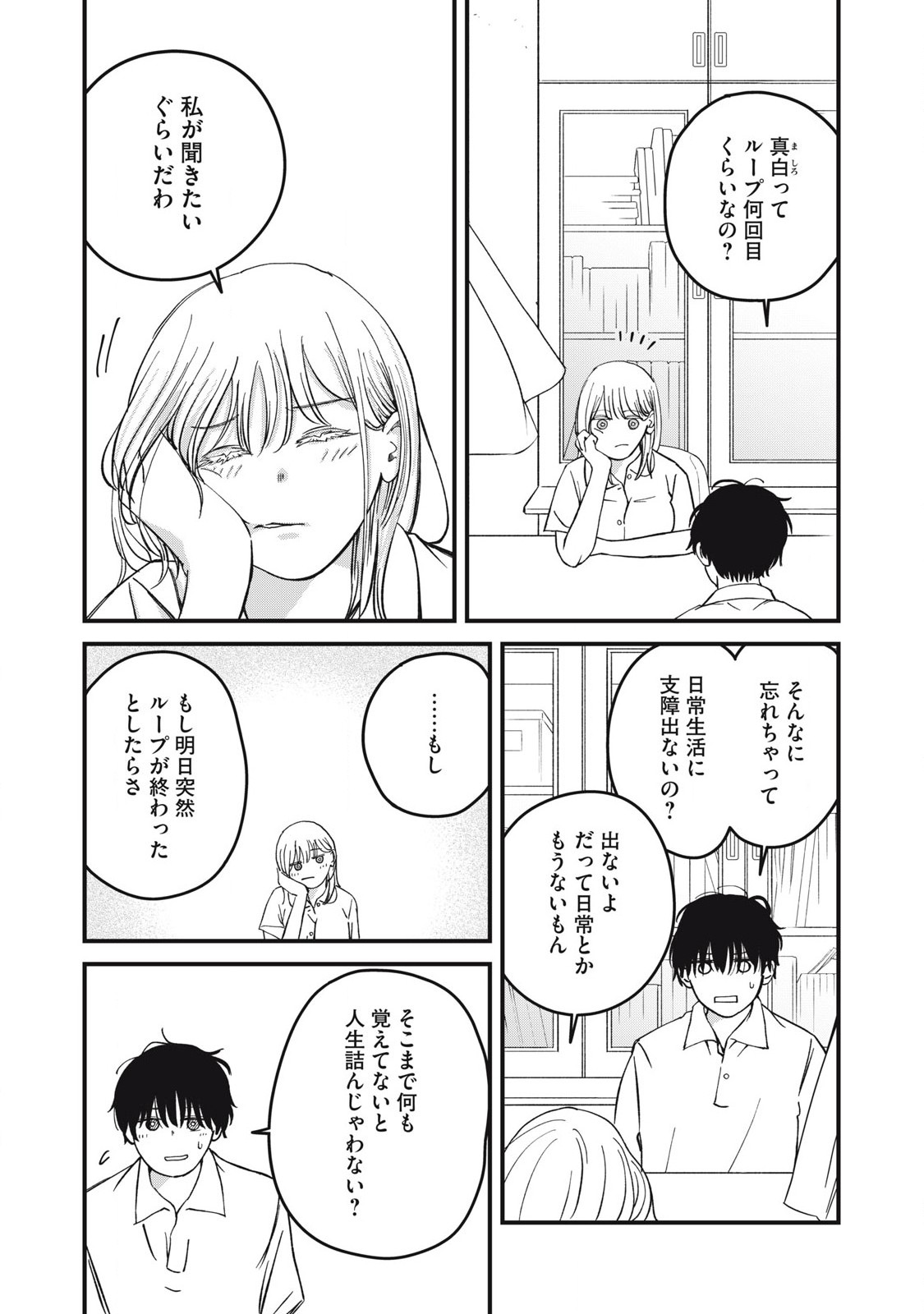 大人になれない僕らは 第11話 - Page 3