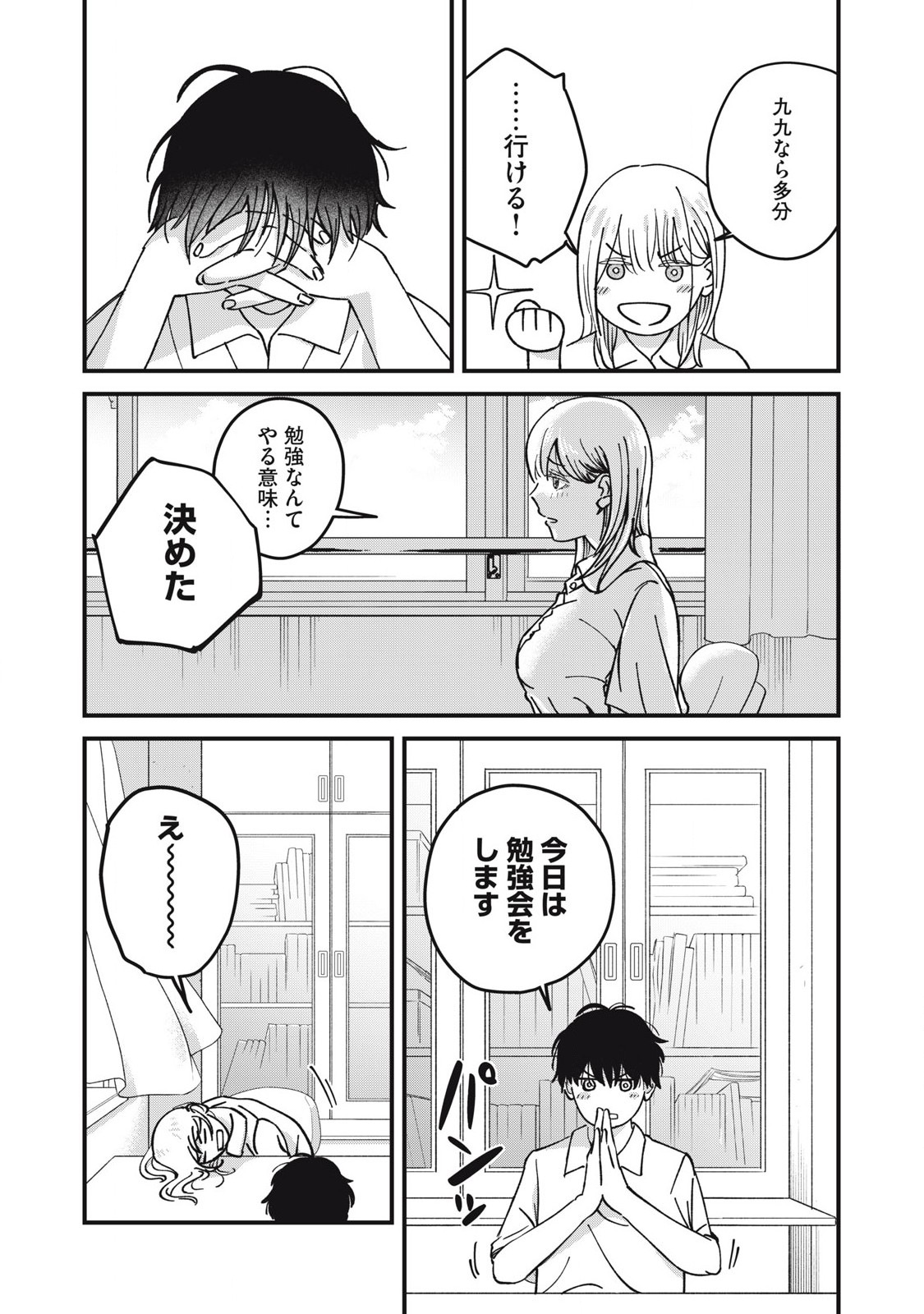 大人になれない僕らは 第11話 - Page 6