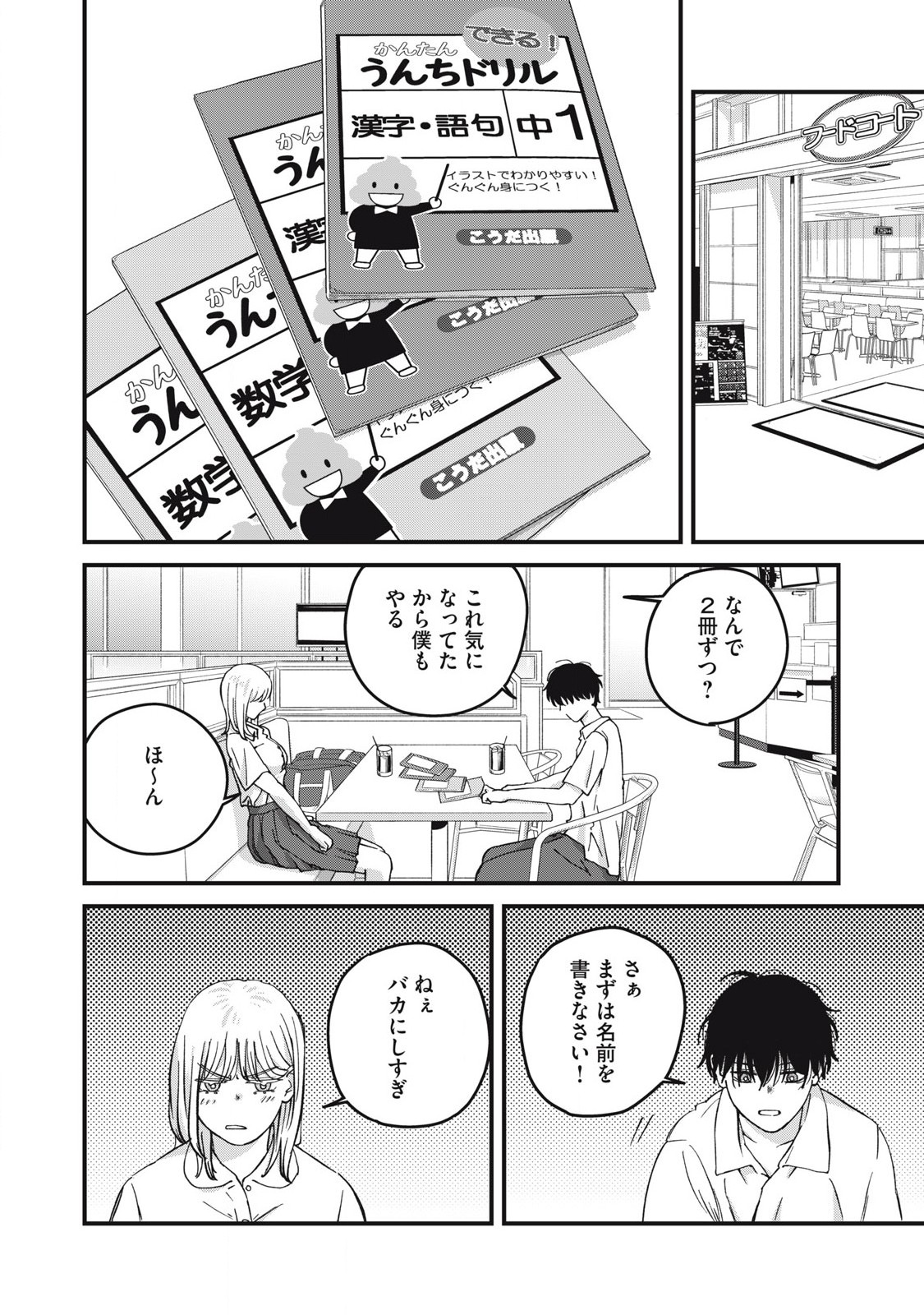 大人になれない僕らは 第11話 - Page 7