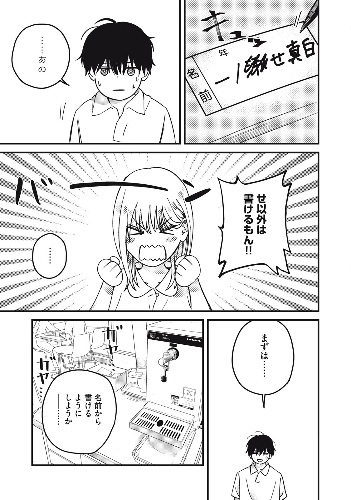 大人になれない僕らは 第11話 - Page 7