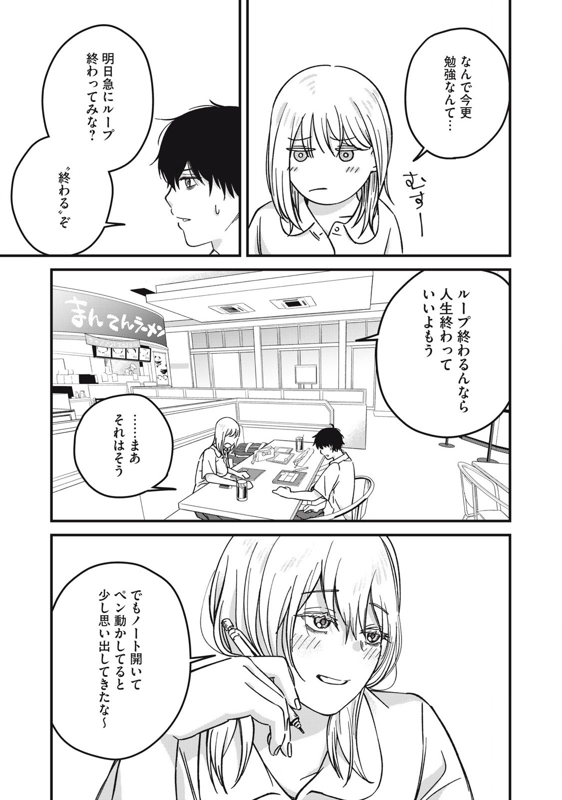 大人になれない僕らは 第11話 - Page 8