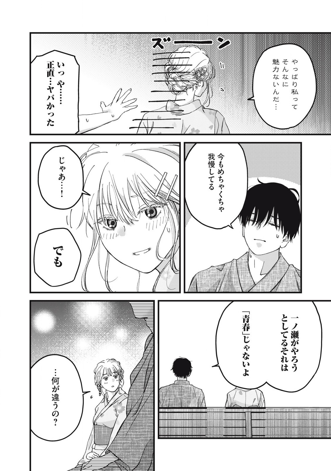 大人になれない僕らは 第3話 - Page 15