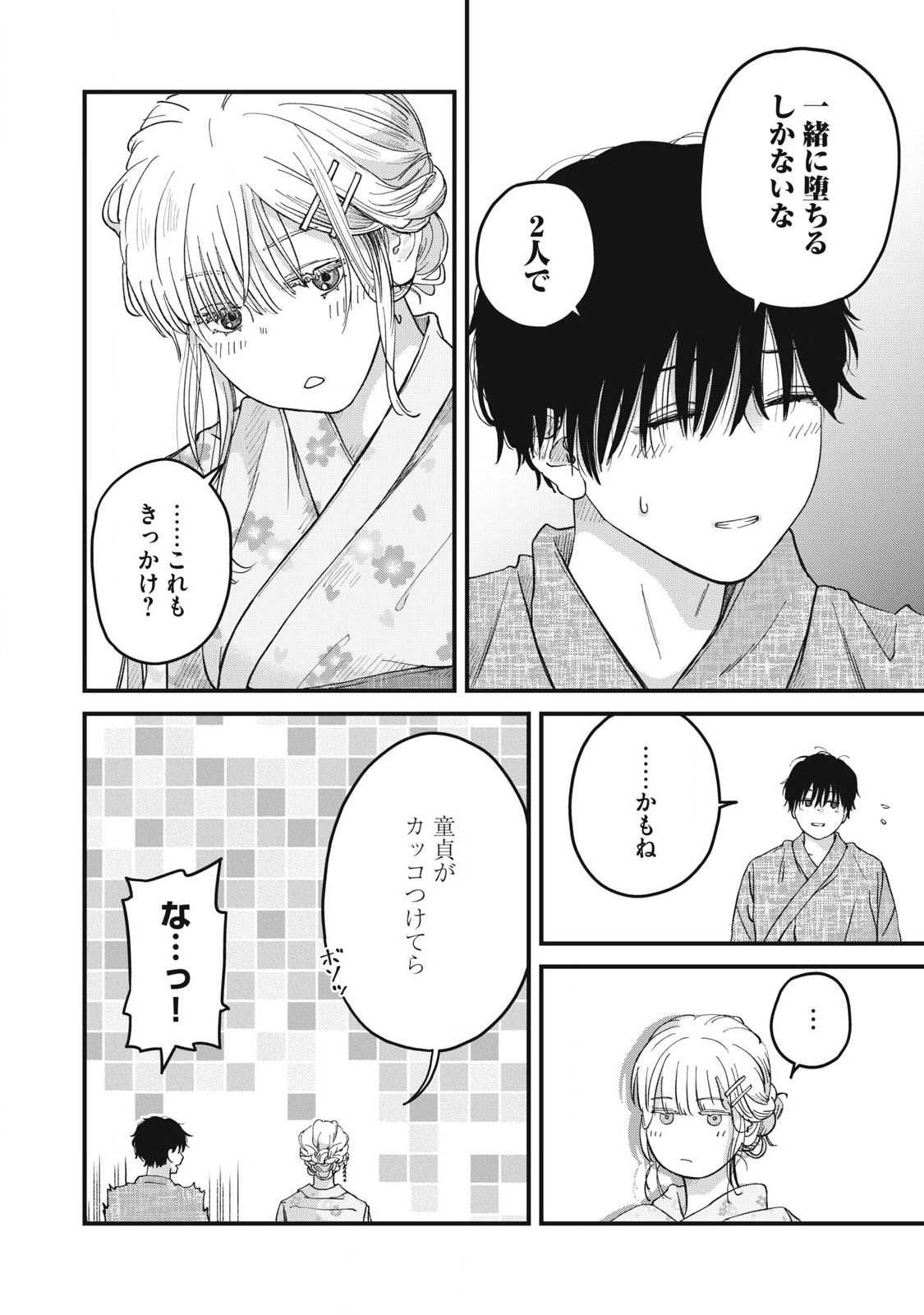 大人になれない僕らは 第3話 - Page 19