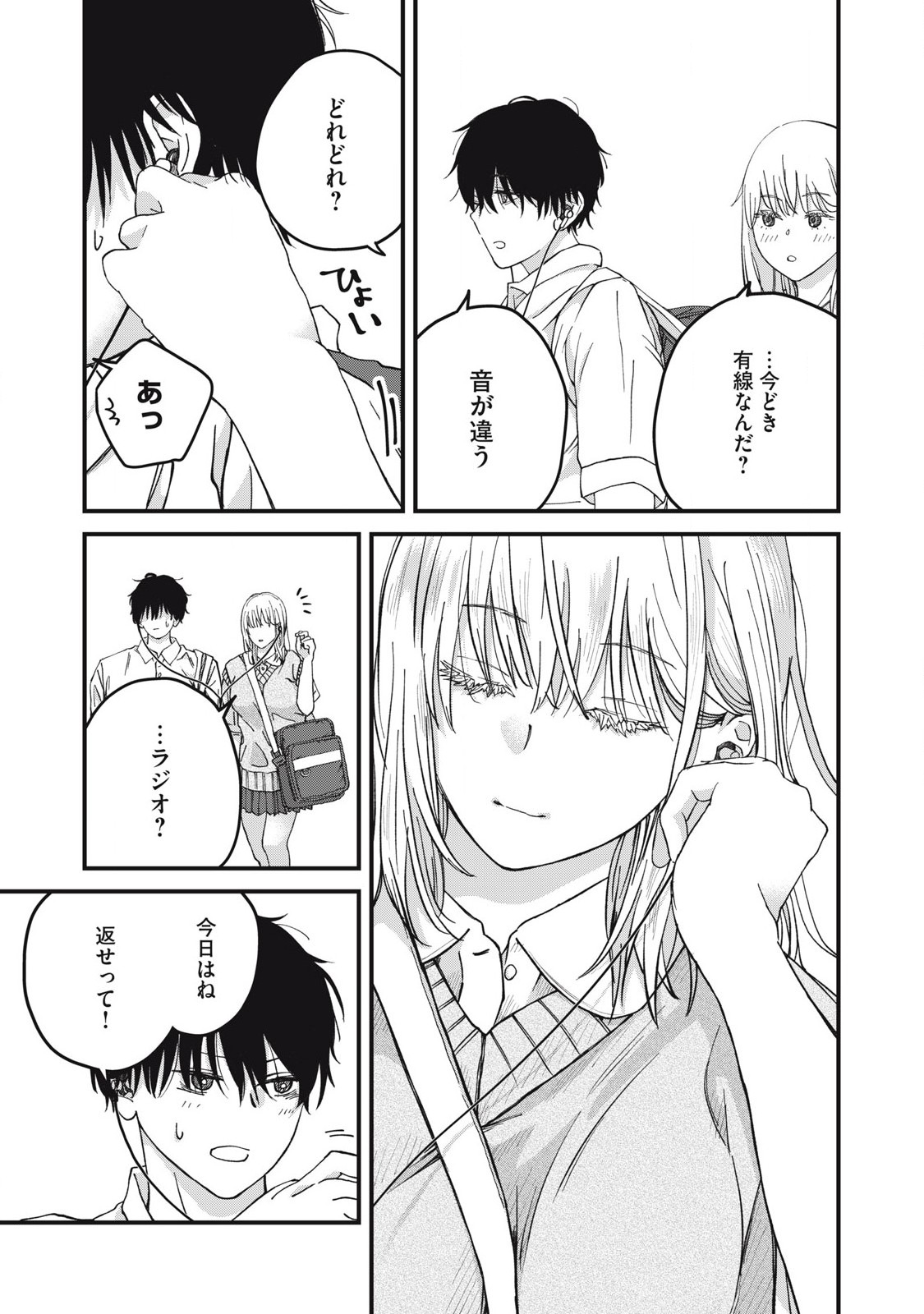 大人になれない僕らは 第4話 - Page 4