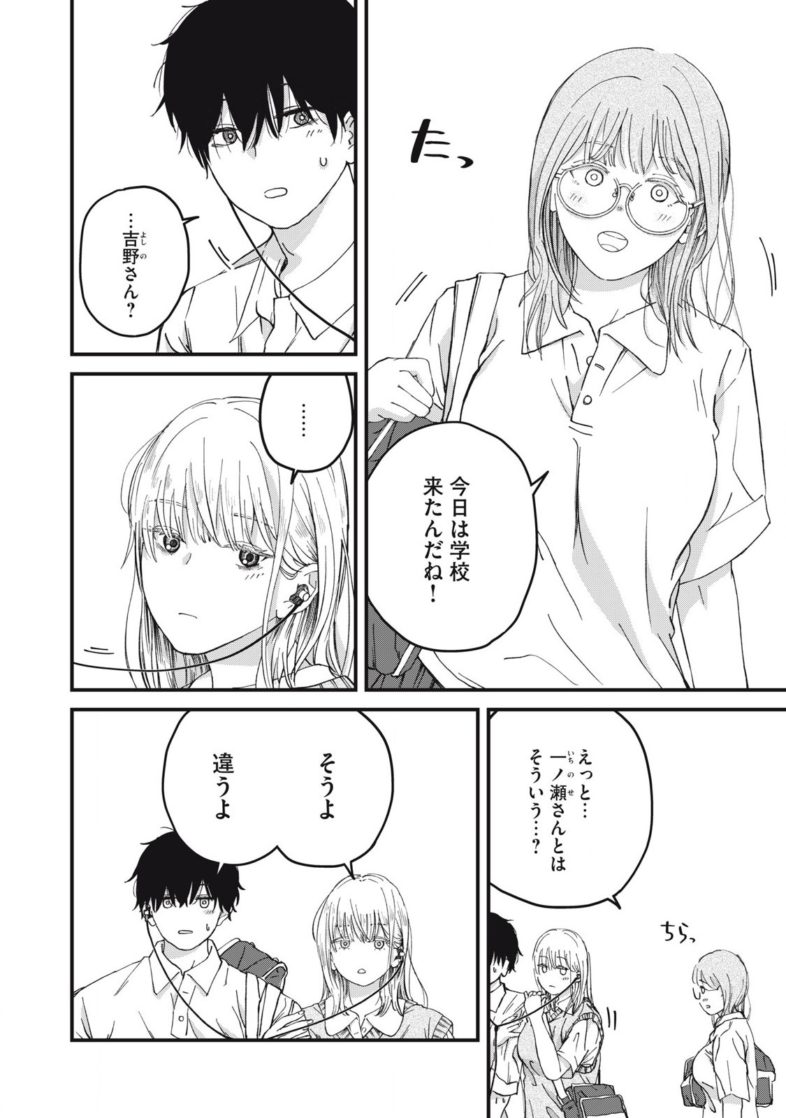 大人になれない僕らは 第4話 - Page 7