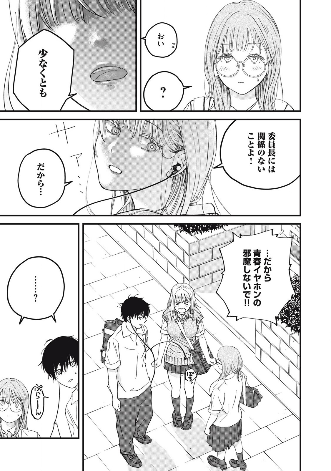 大人になれない僕らは 第4話 - Page 7