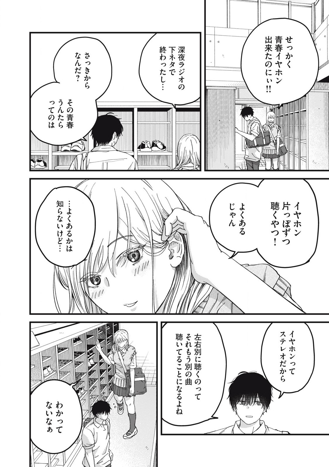 大人になれない僕らは 第4話 - Page 9