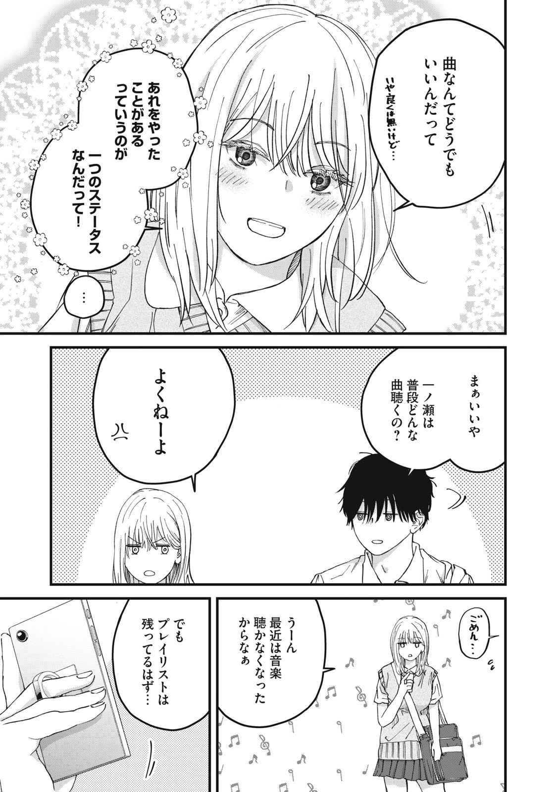 大人になれない僕らは 第4話 - Page 10