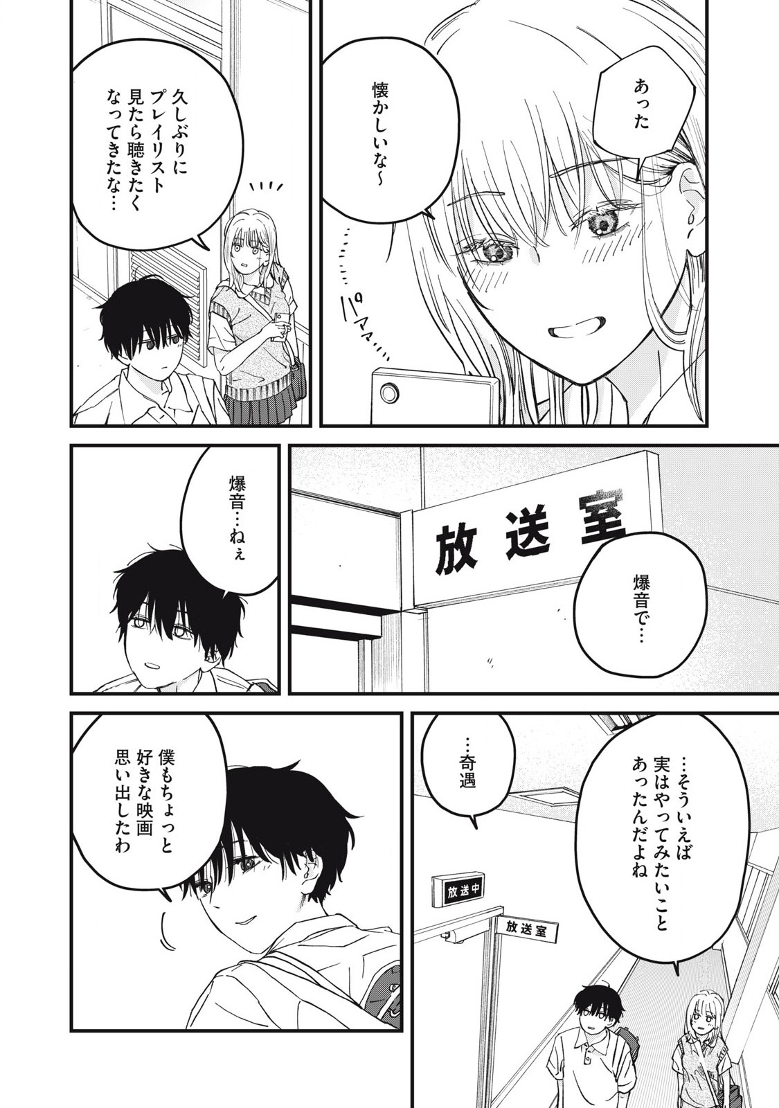 大人になれない僕らは 第4話 - Page 11