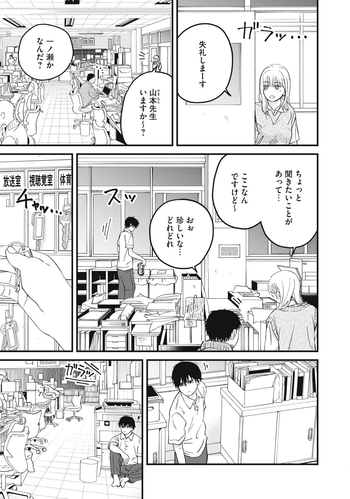 大人になれない僕らは 第4話 - Page 12