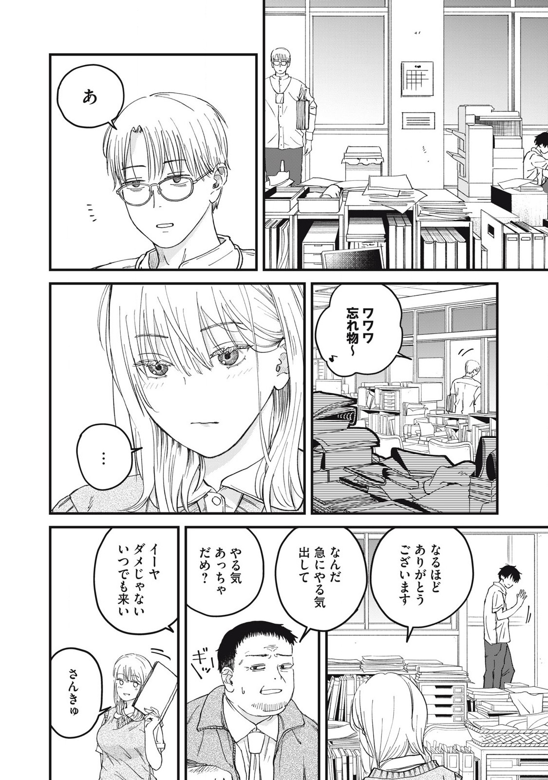 大人になれない僕らは 第4話 - Page 13