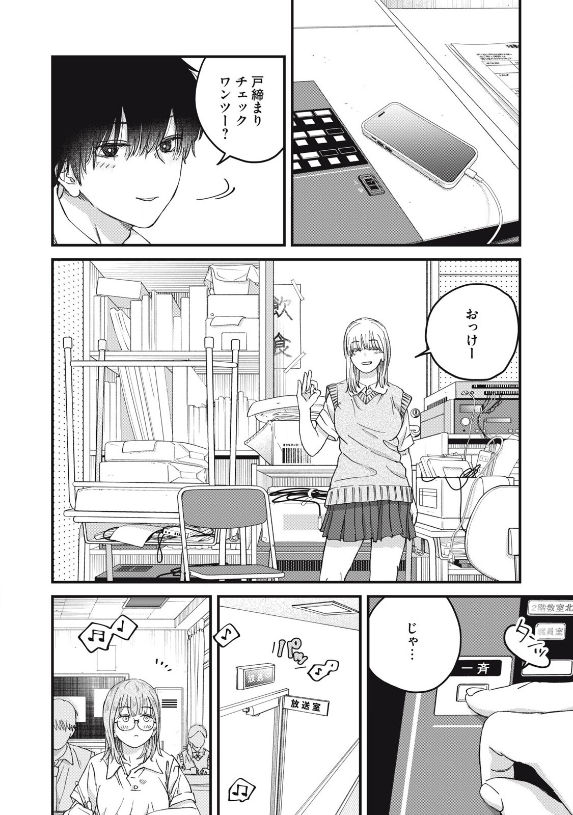 大人になれない僕らは 第4話 - Page 15