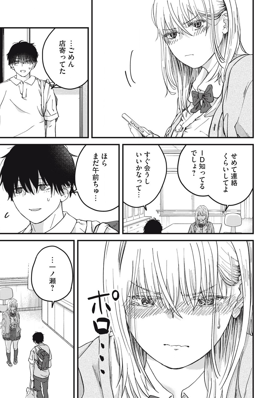 大人になれない僕らは 第5話 - Page 6