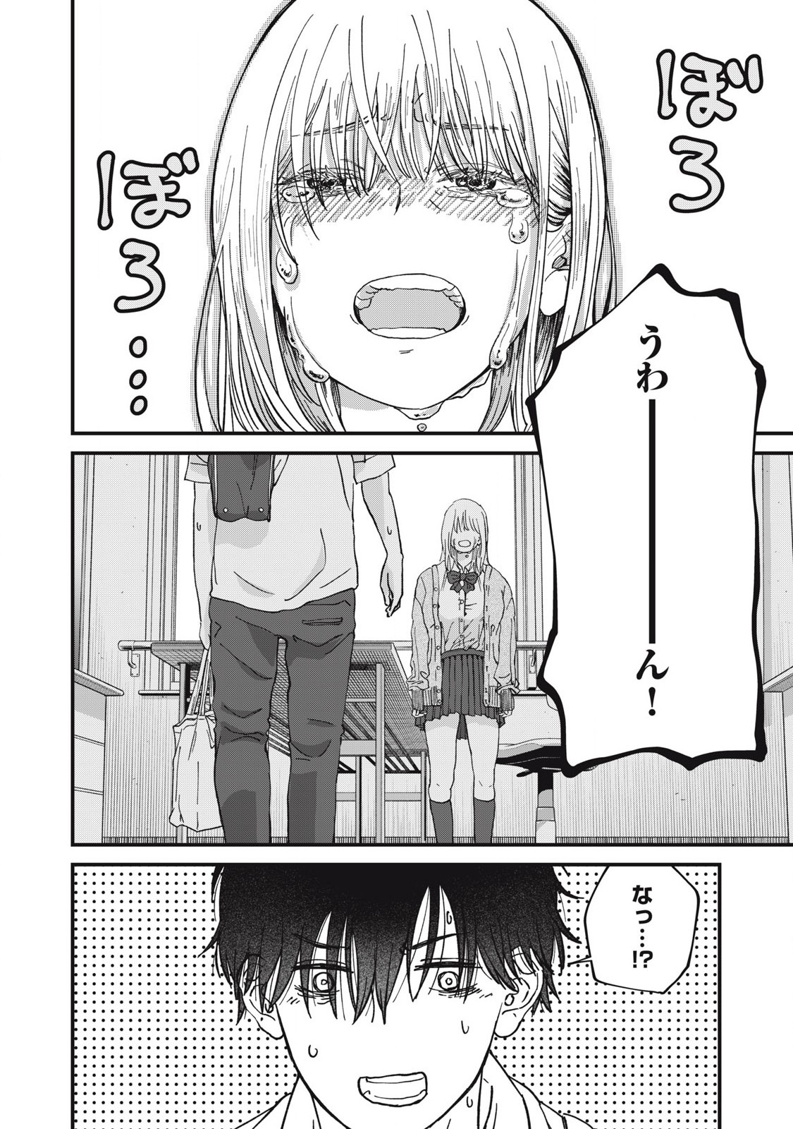 大人になれない僕らは 第5話 - Page 7