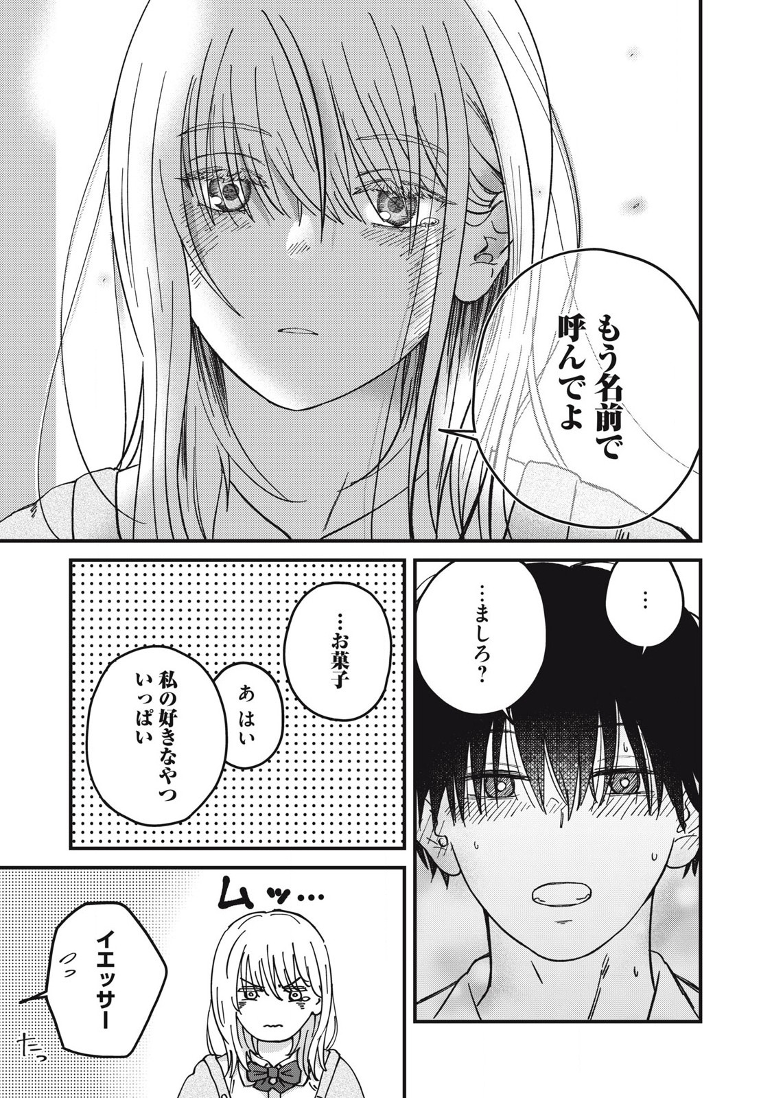 大人になれない僕らは 第5話 - Page 11