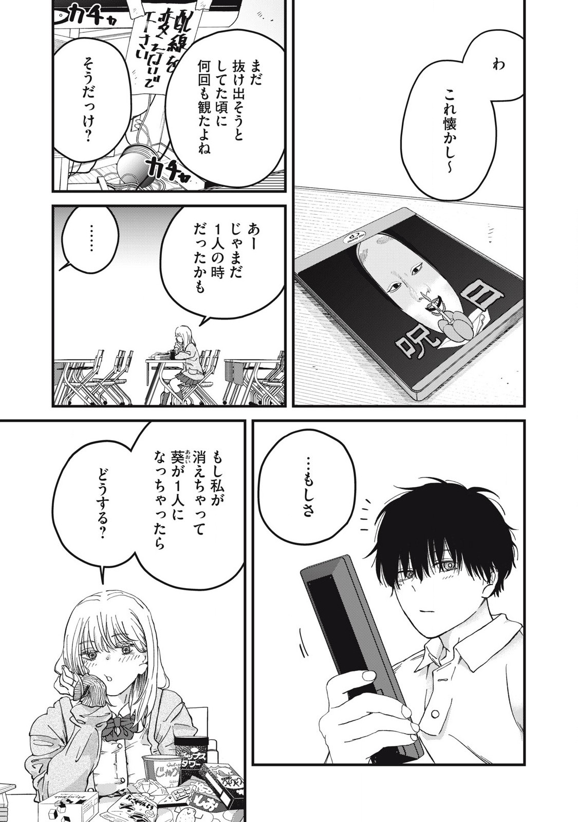 大人になれない僕らは 第5話 - Page 13