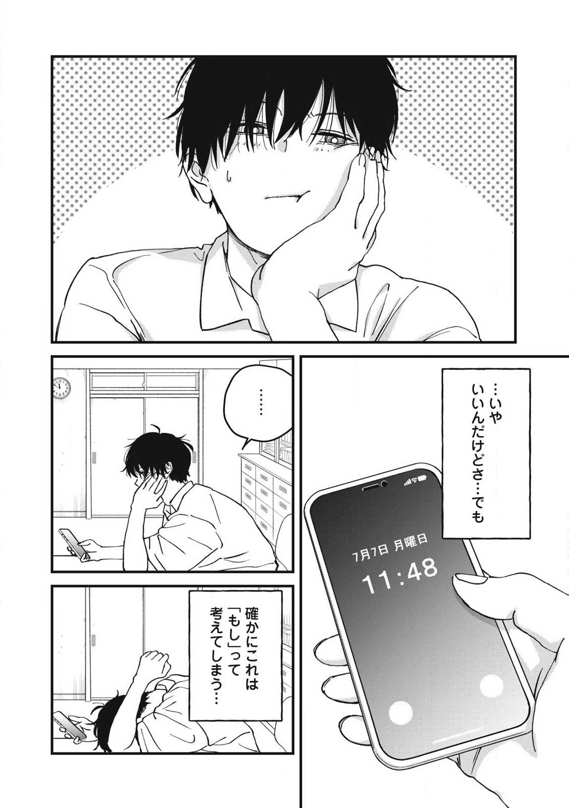 大人になれない僕らは 第6話 - Page 3