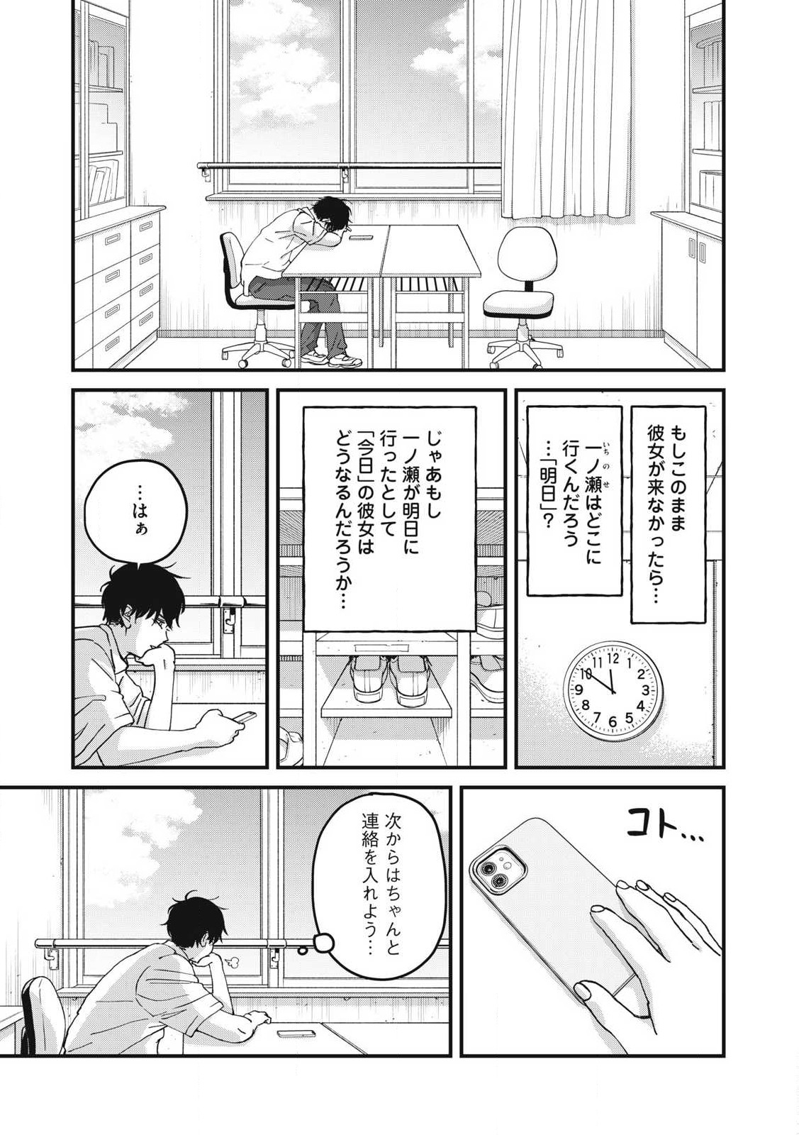 大人になれない僕らは 第6話 - Page 4