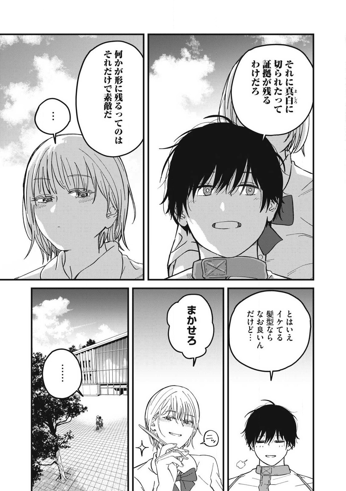 大人になれない僕らは 第6話 - Page 10