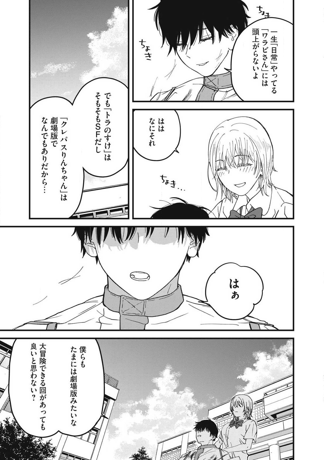 大人になれない僕らは 第6話 - Page 12