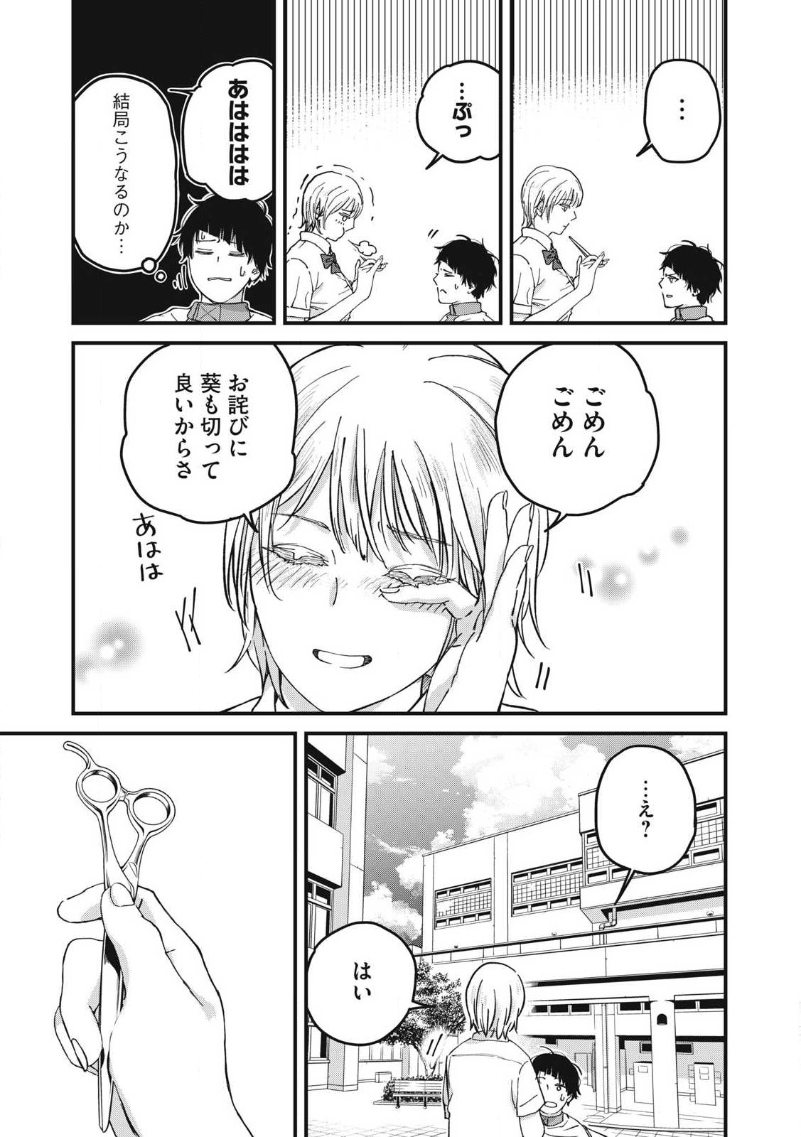 大人になれない僕らは 第6話 - Page 16