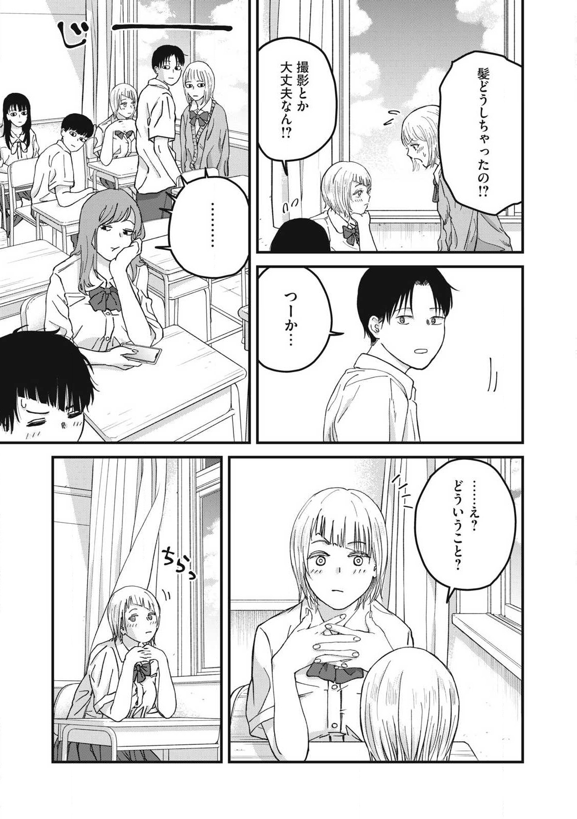 大人になれない僕らは 第6話 - Page 20