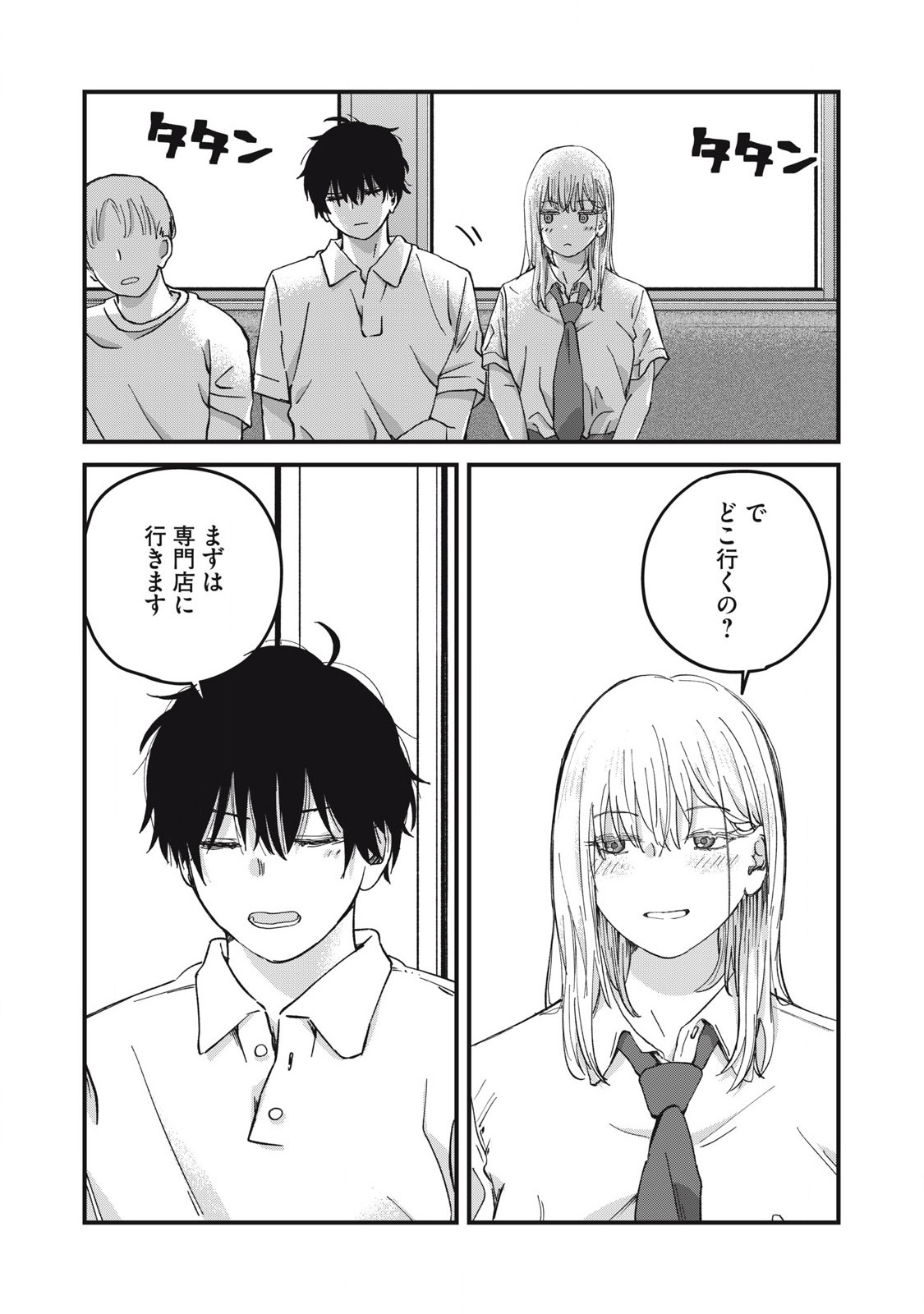 大人になれない僕らは 第7.1話 - Page 2