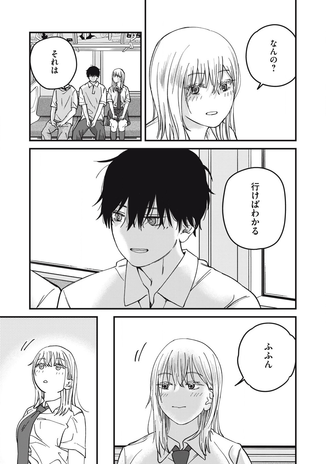 大人になれない僕らは 第7.1話 - Page 3