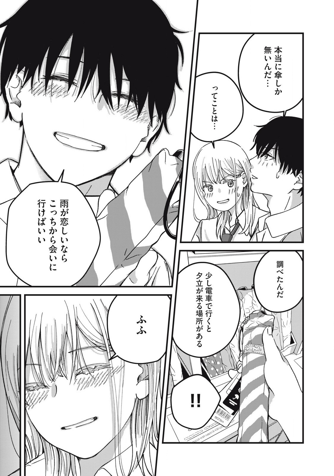 大人になれない僕らは 第7.1話 - Page 5