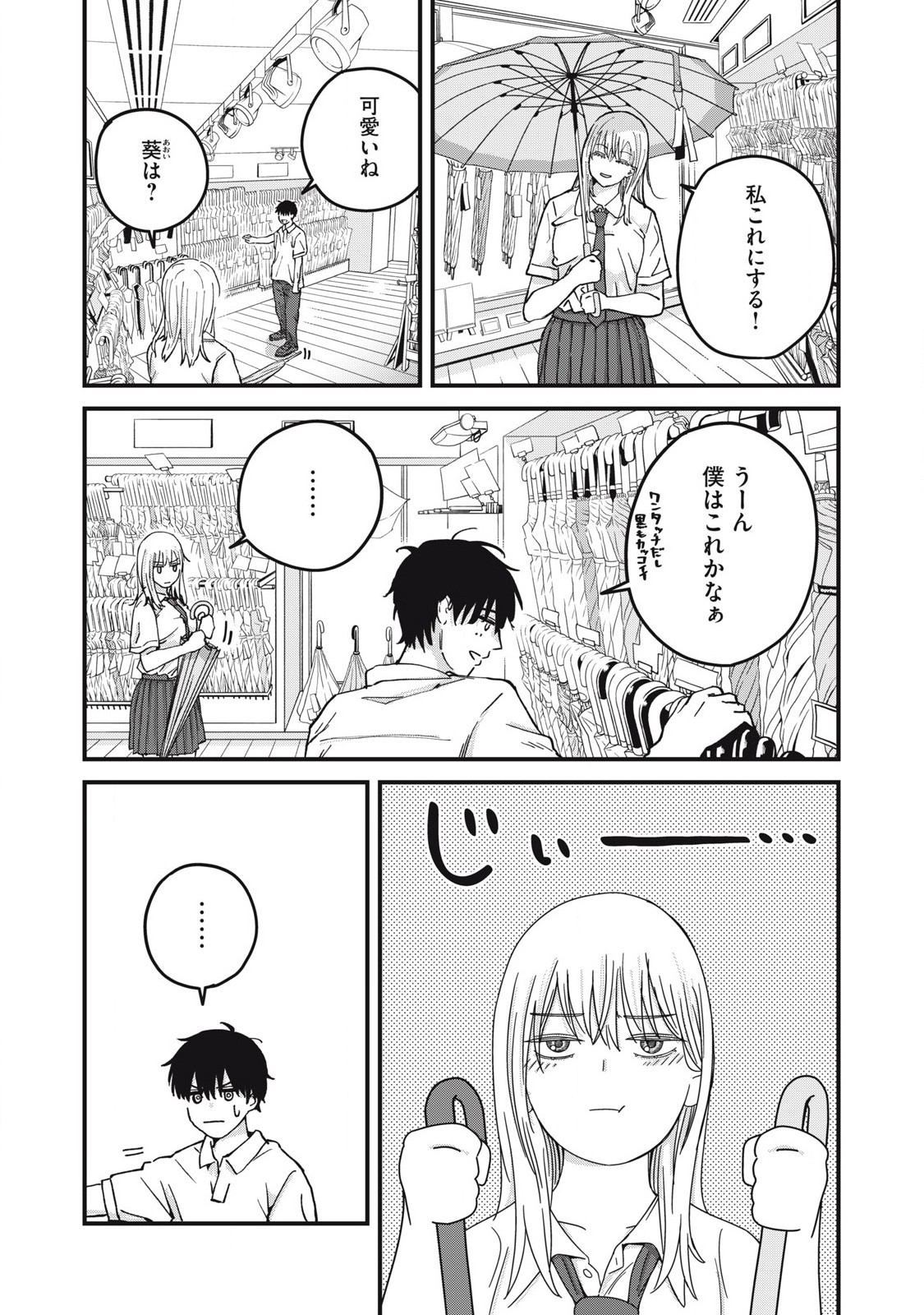 大人になれない僕らは 第7.1話 - Page 8