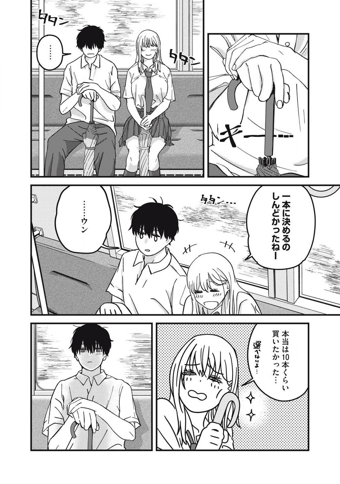 大人になれない僕らは 第7.1話 - Page 8