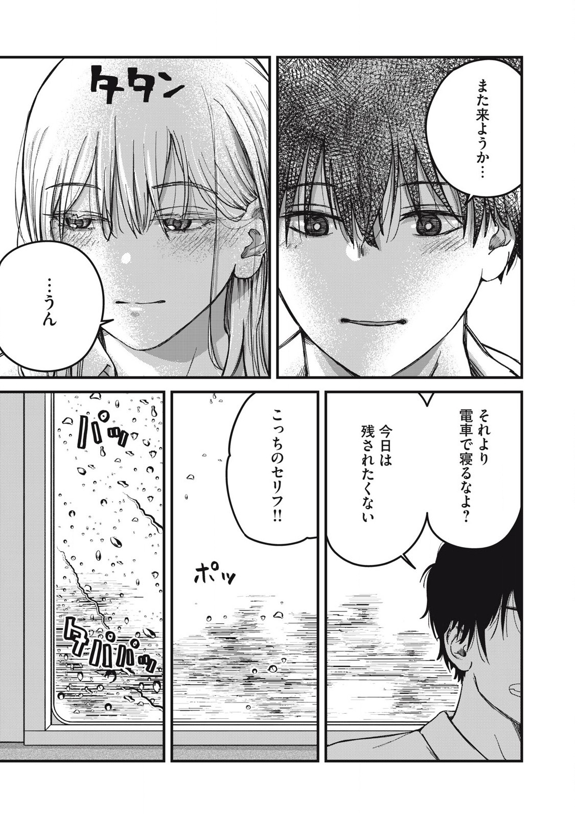 大人になれない僕らは 第7.1話 - Page 9