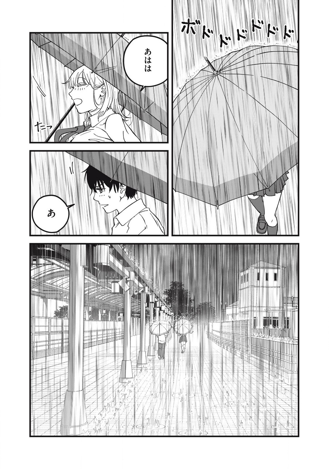 大人になれない僕らは 第7.1話 - Page 13