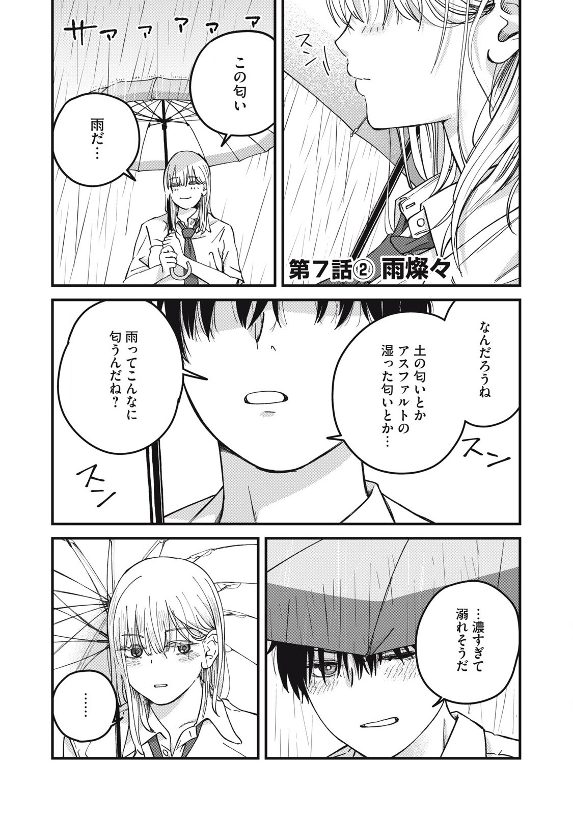 大人になれない僕らは 第7.2話 - Page 2