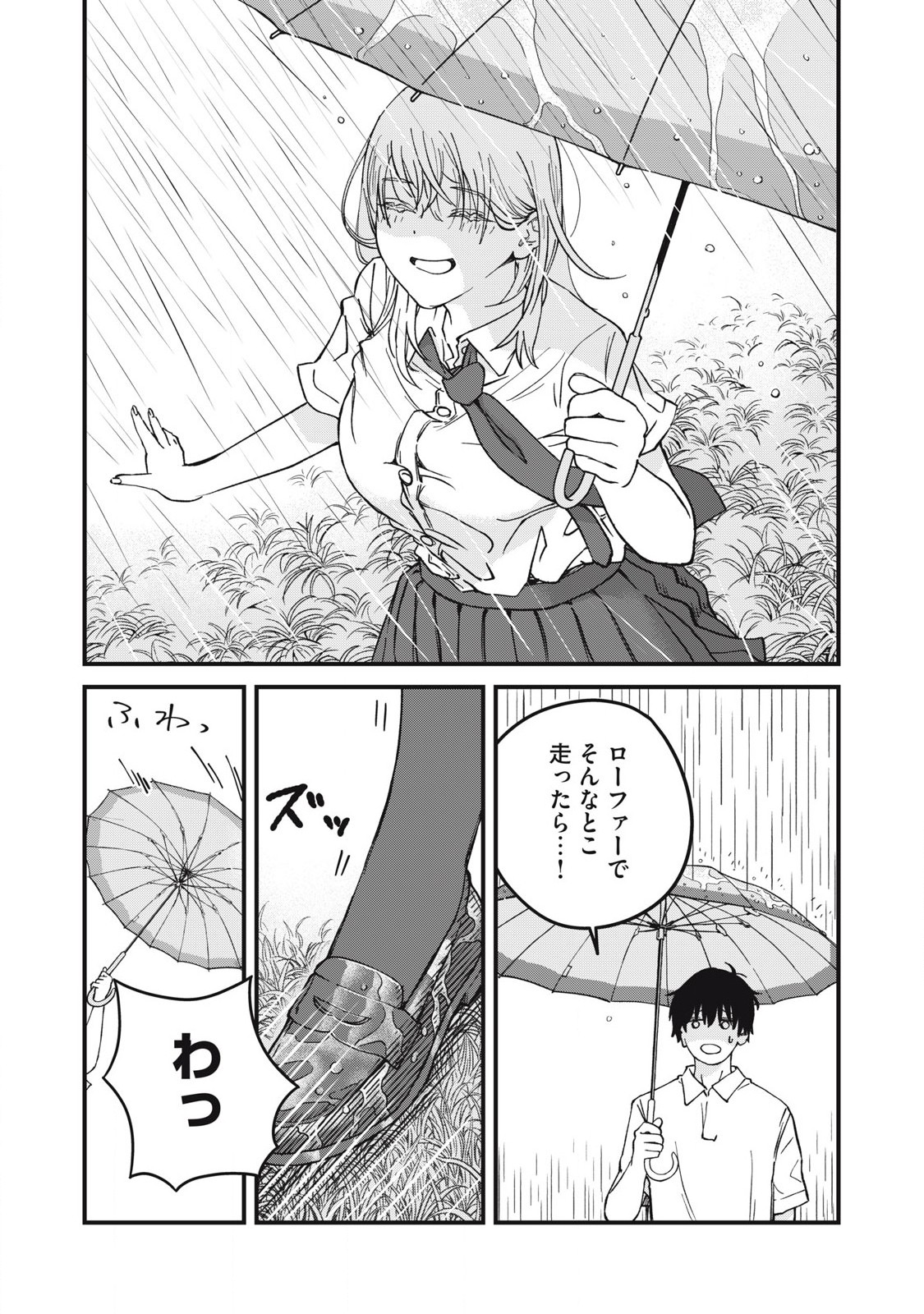 大人になれない僕らは 第7.2話 - Page 4