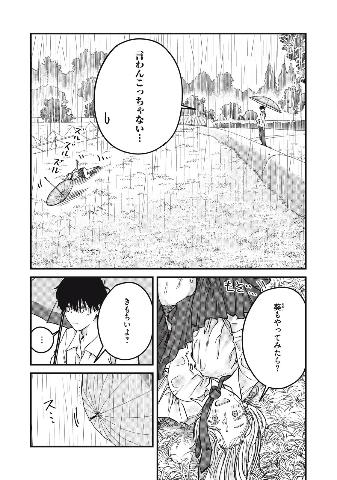 大人になれない僕らは 第7.2話 - Page 6