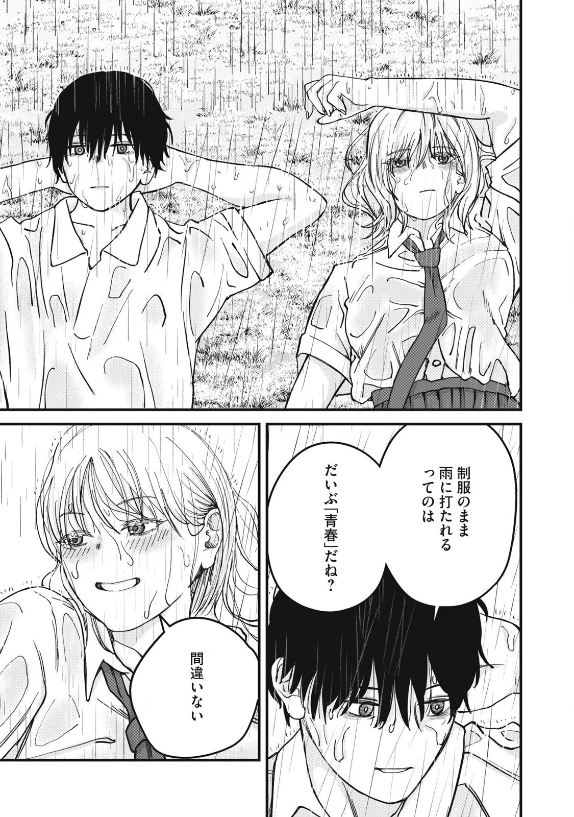 大人になれない僕らは 第7.2話 - Page 8