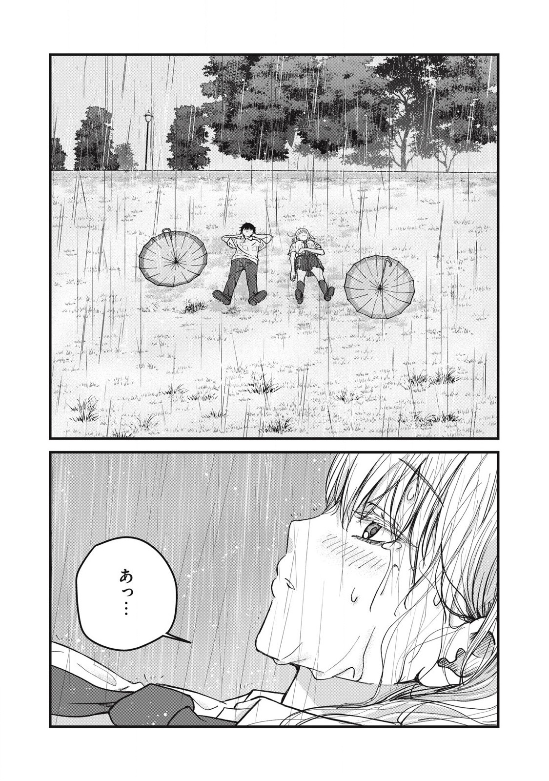 大人になれない僕らは 第7.2話 - Page 9