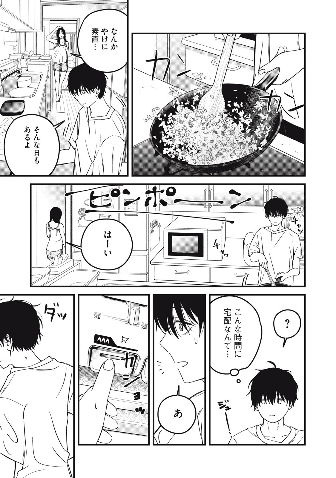 大人になれない僕らは 第8.1話 - Page 6