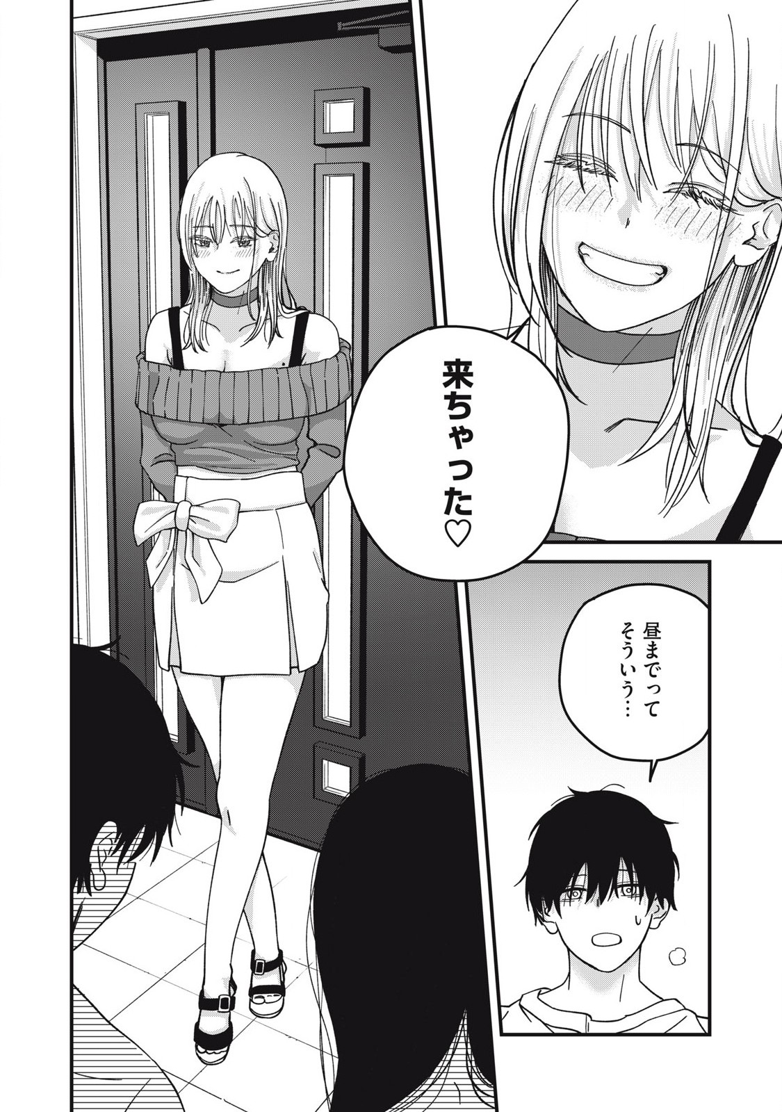 大人になれない僕らは 第8.1話 - Page 6