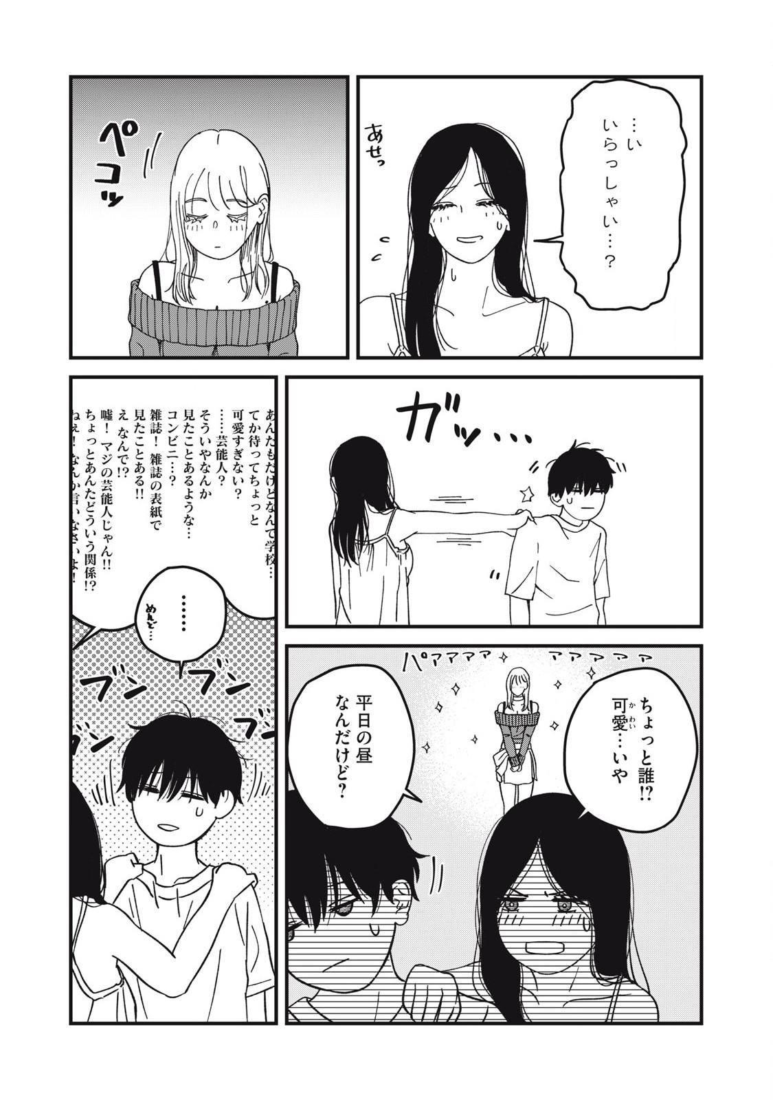 大人になれない僕らは 第8.1話 - Page 7