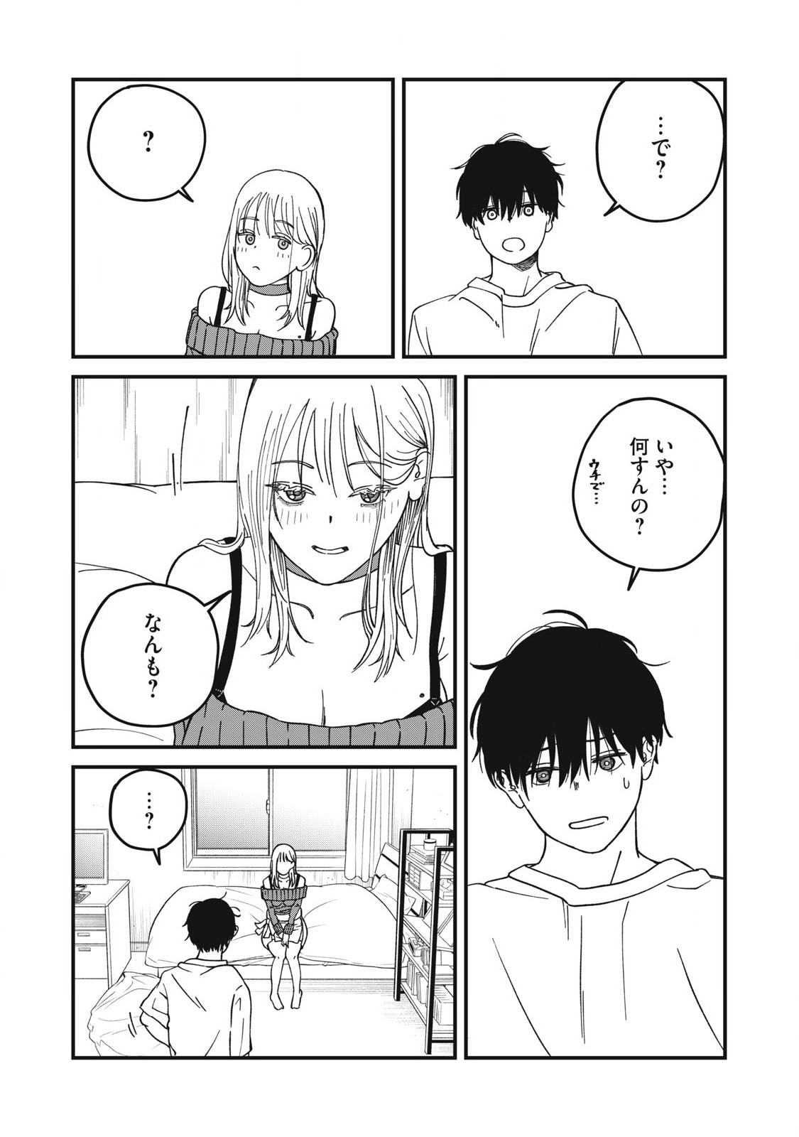 大人になれない僕らは 第8.1話 - Page 9