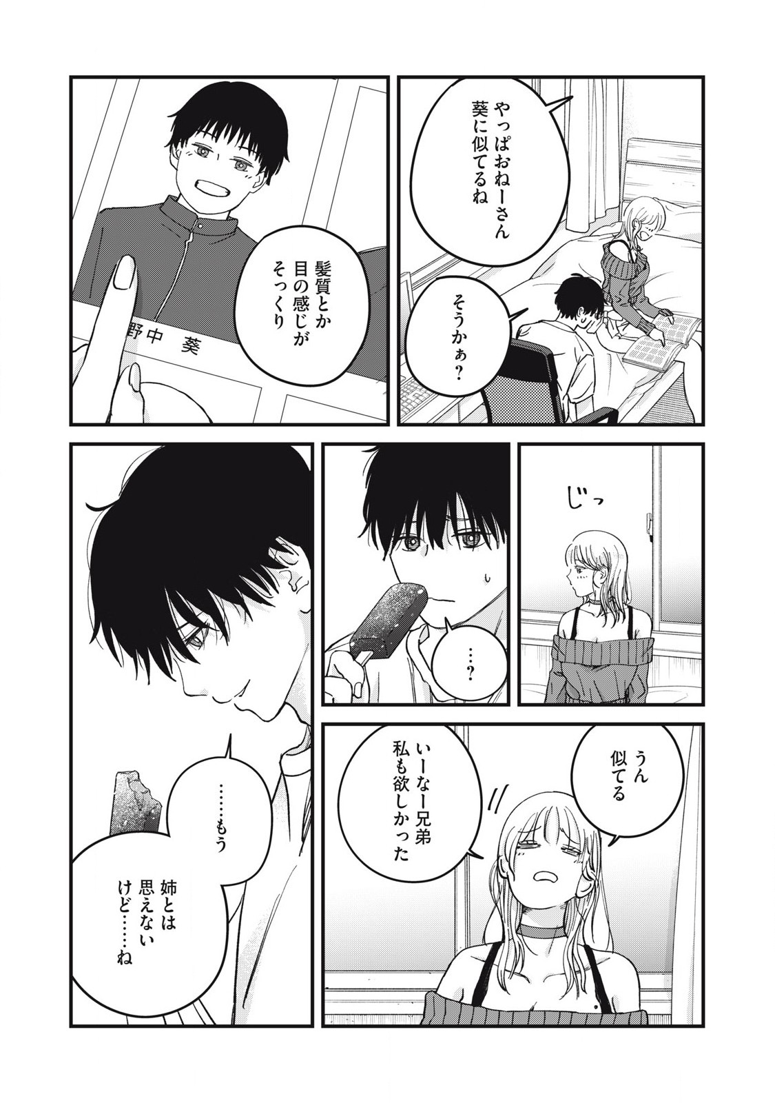 大人になれない僕らは 第8.1話 - Page 13