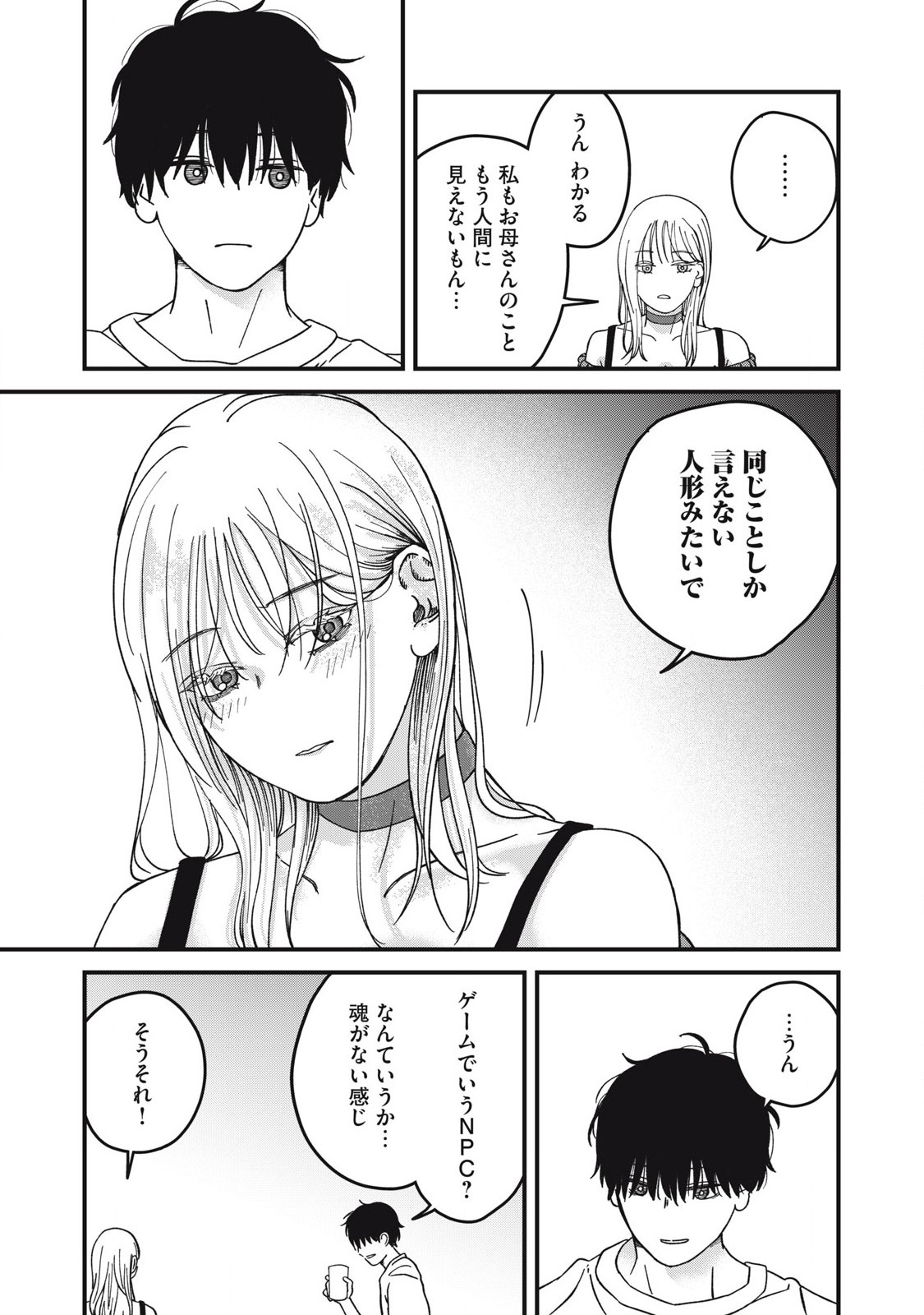 大人になれない僕らは 第8.1話 - Page 13