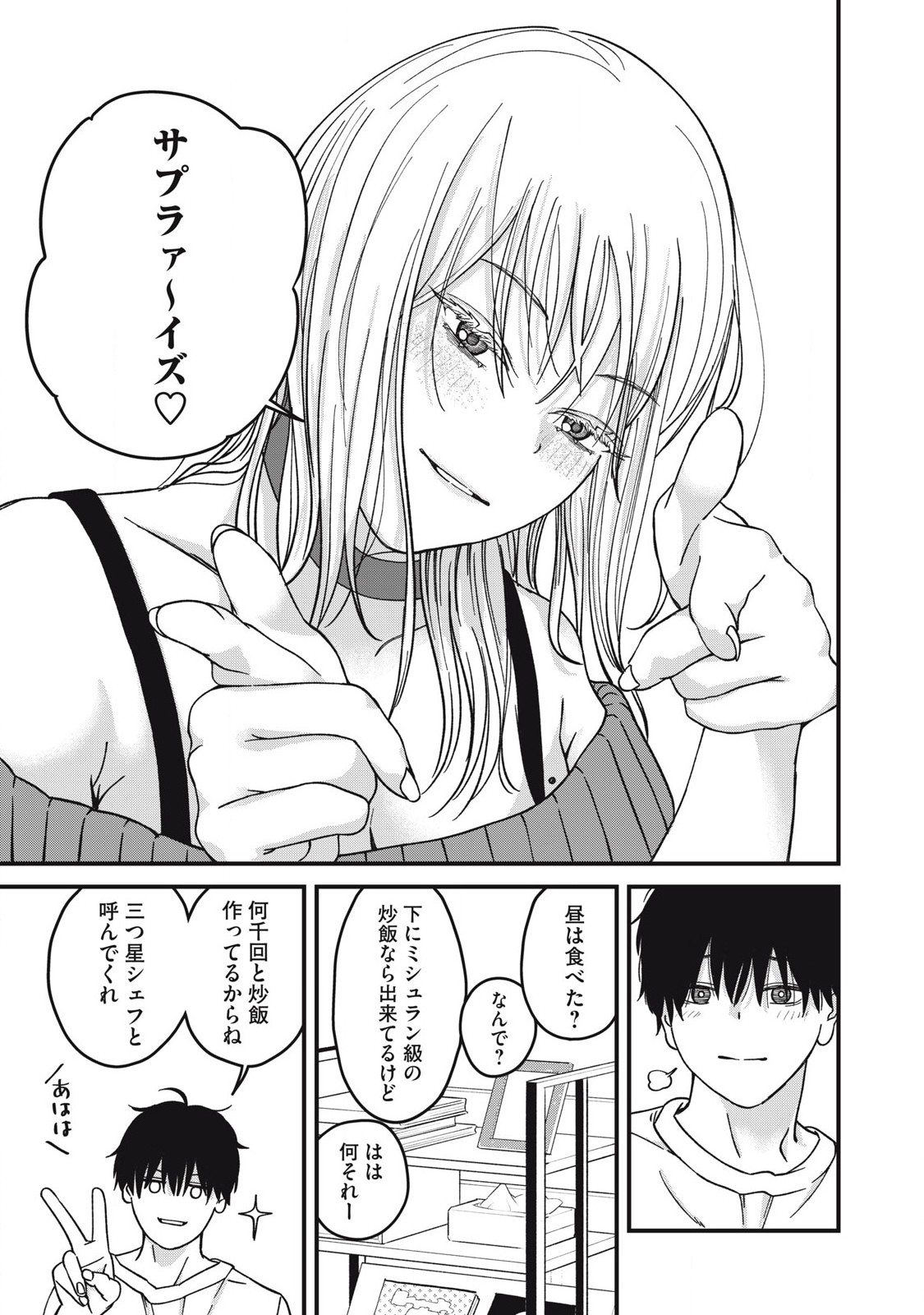 大人になれない僕らは 第8.1話 - Page 16